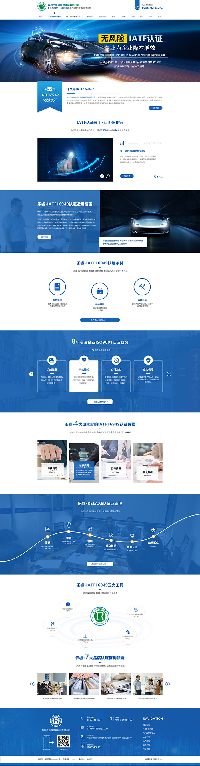 無風(fēng)險(xiǎn)IATF認(rèn)證02