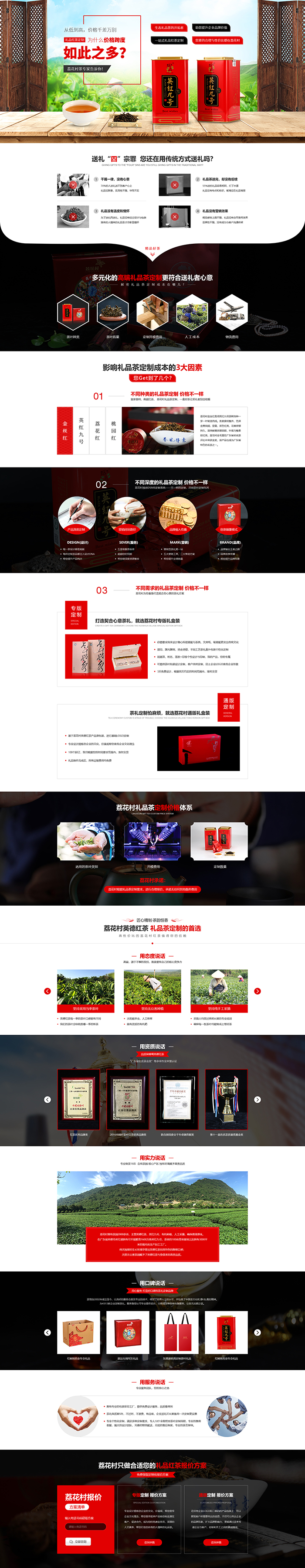 荔花村價(jià)格著陸頁(yè)設(shè)計(jì)效果圖