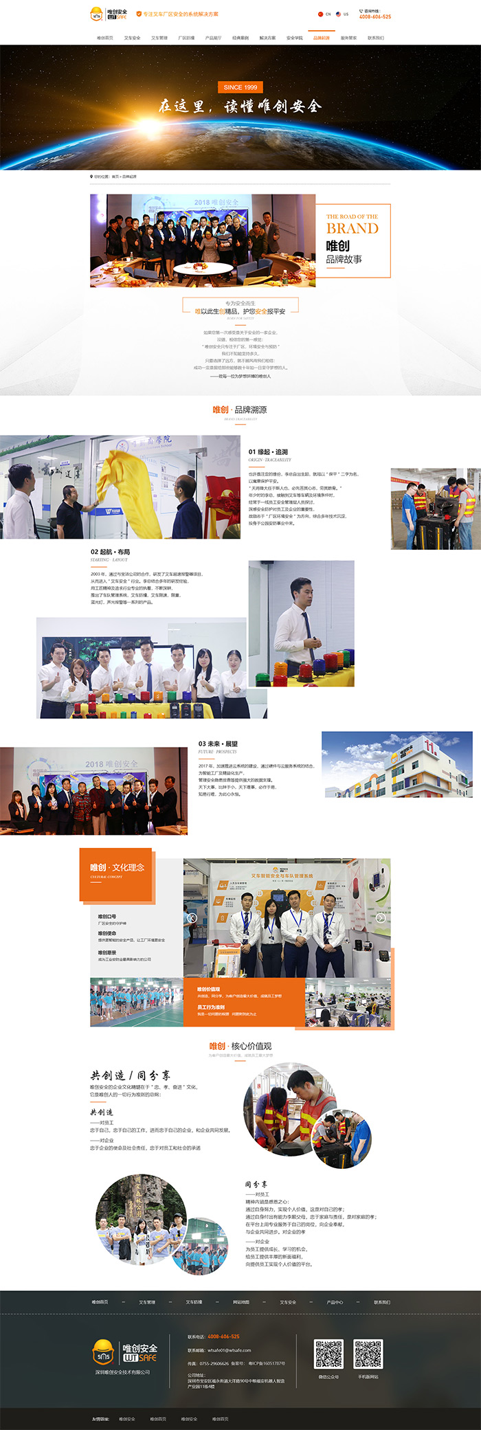 唯創(chuàng)品牌頁(yè)02