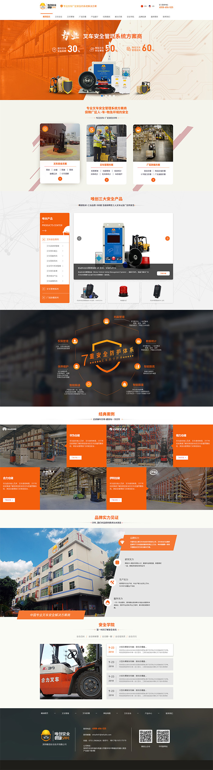 唯創(chuàng)安全首頁(yè)-確認(rèn)