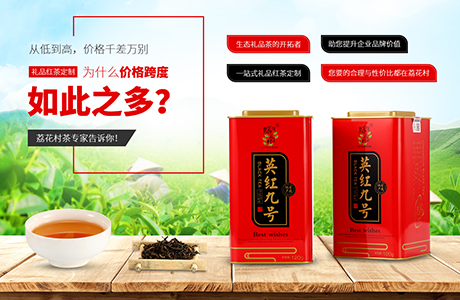 深圳市荔花村茶葉有限公司——禮品茶價格