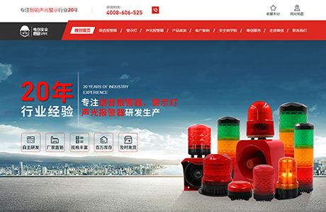 深圳唯創(chuàng)安全技術(shù)有限公司-聲光報警器