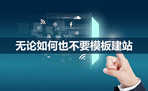 深圳營銷型網(wǎng)站設(shè)計(jì)公司淺談網(wǎng)站建設(shè)技巧